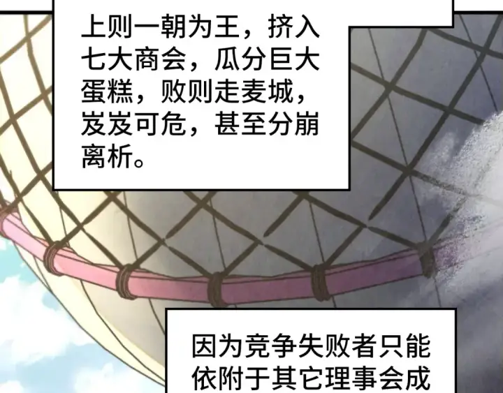 《这一世我要当至尊》第458话 天谴图162