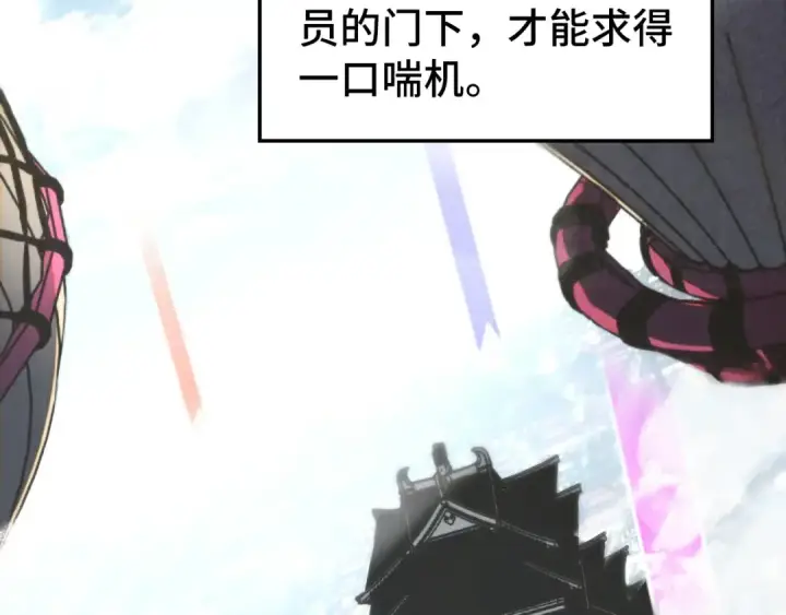 《这一世我要当至尊》第458话 天谴图163