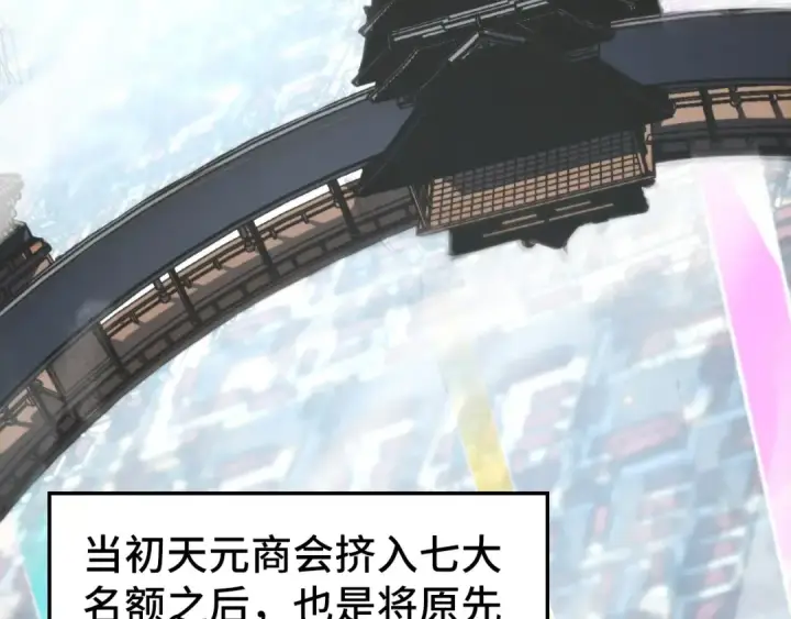《这一世我要当至尊》第458话 天谴图164