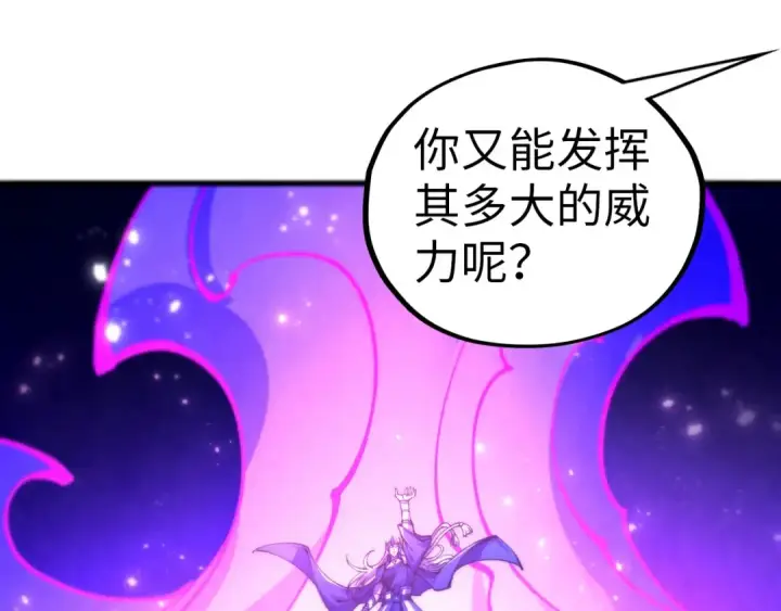 《这一世我要当至尊》第458话 天谴图17