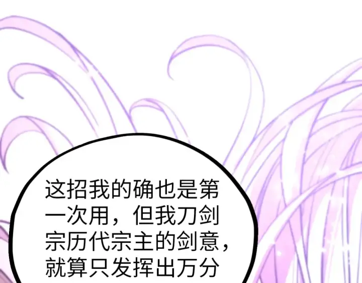 《这一世我要当至尊》第458话 天谴图19