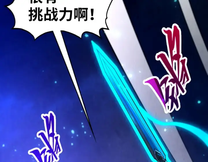 《这一世我要当至尊》第458话 天谴图25