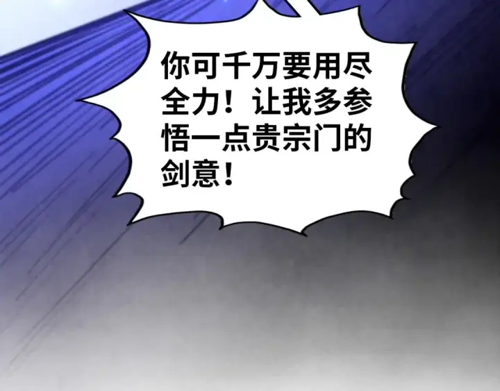 《这一世我要当至尊》第458话 天谴图28