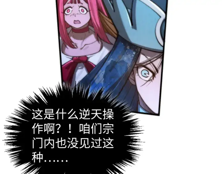 《这一世我要当至尊》第458话 天谴图30