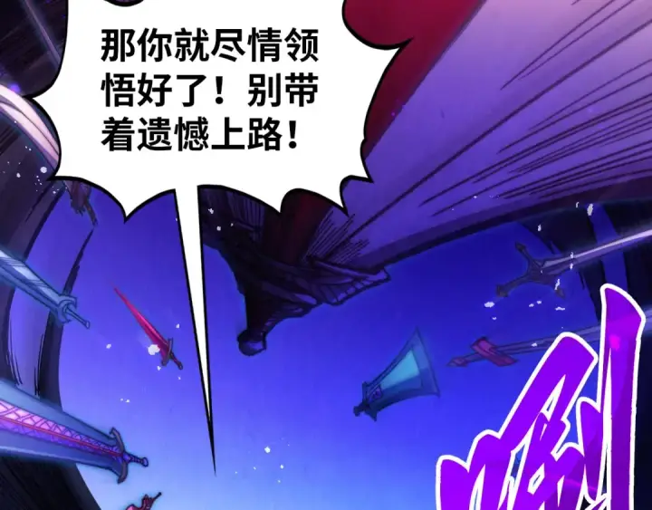 《这一世我要当至尊》第458话 天谴图33