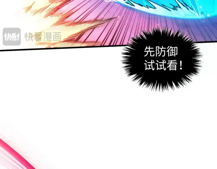 《这一世我要当至尊》第458话 天谴图45