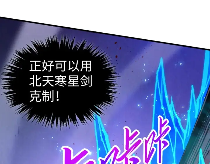 《这一世我要当至尊》第458话 天谴图58