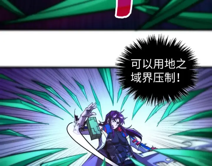 《这一世我要当至尊》第458话 天谴图66