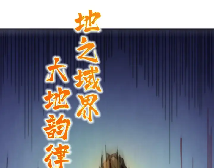 《这一世我要当至尊》第458话 天谴图68