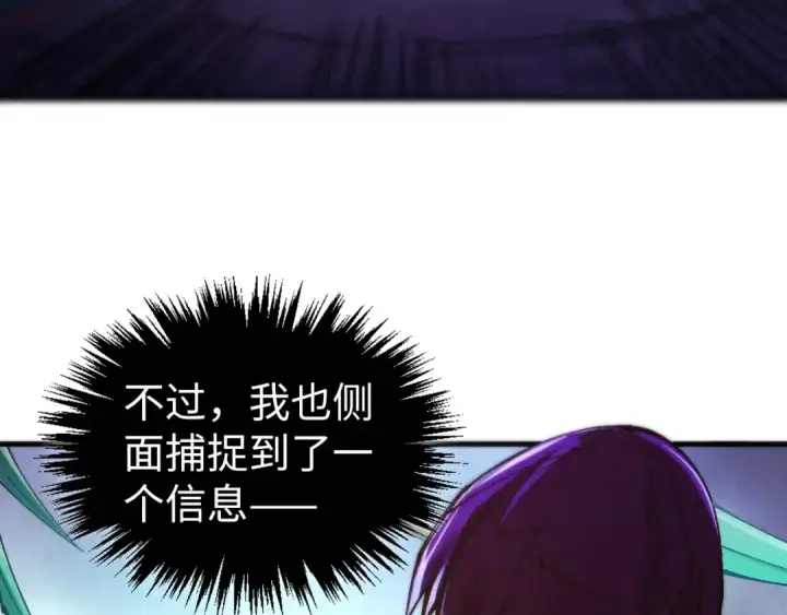 《这一世我要当至尊》第458话 天谴图75