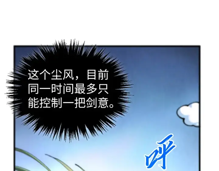 《这一世我要当至尊》第458话 天谴图77