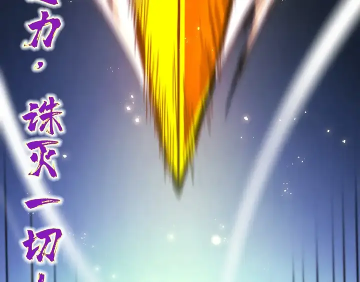 《这一世我要当至尊》第458话 天谴图86