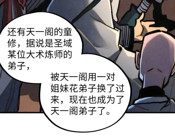 《这一世我要当至尊》第459话 大日子图10