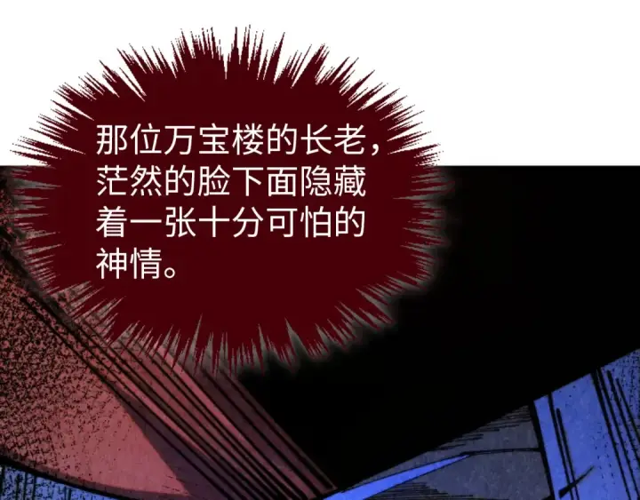 《这一世我要当至尊》第459话 大日子图101