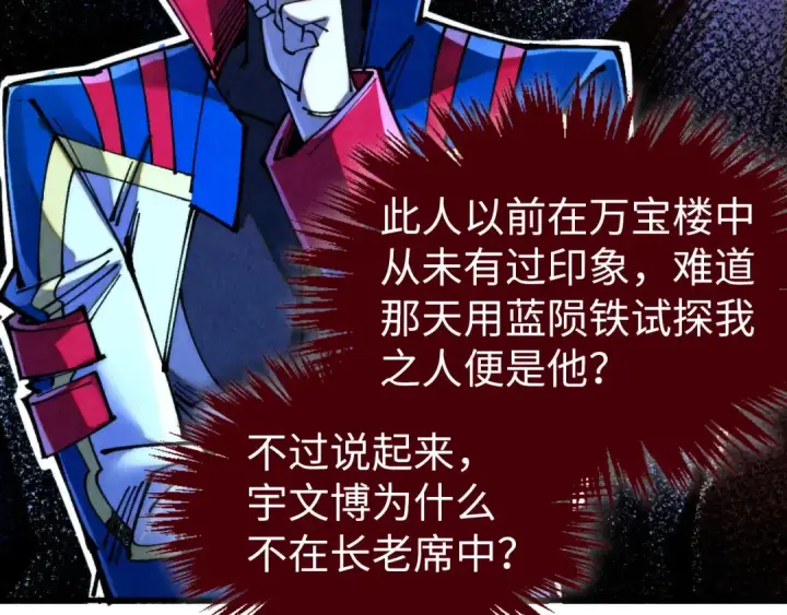 《这一世我要当至尊》第459话 大日子图103