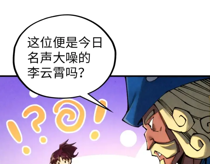 《这一世我要当至尊》第459话 大日子图105