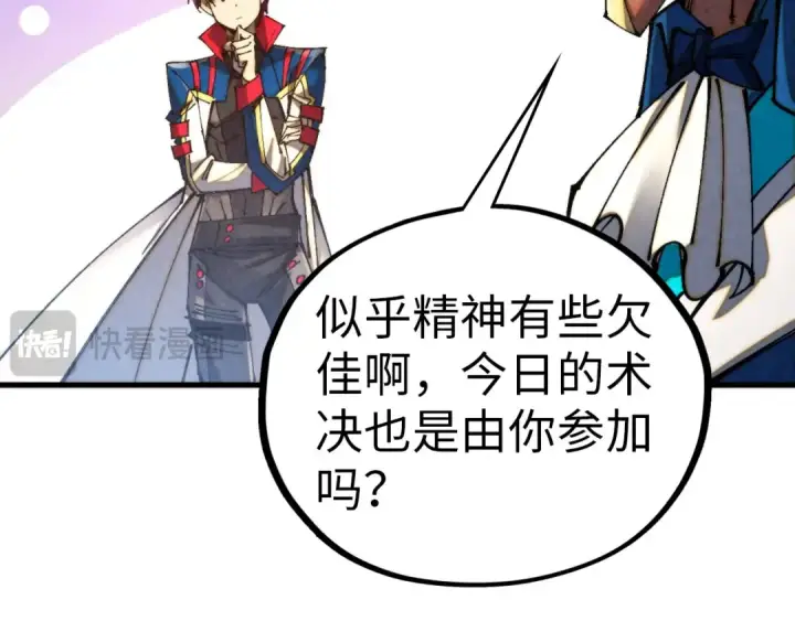 《这一世我要当至尊》第459话 大日子图106