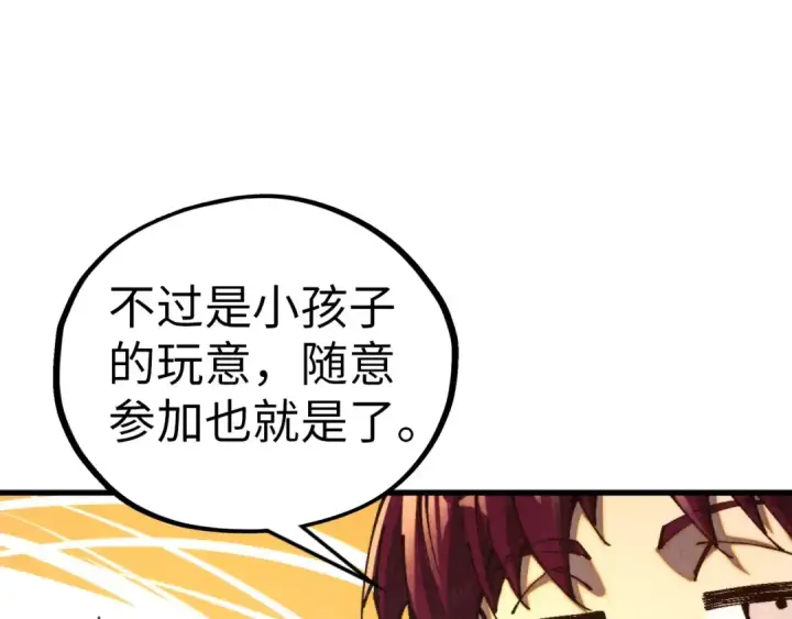 《这一世我要当至尊》第459话 大日子图107