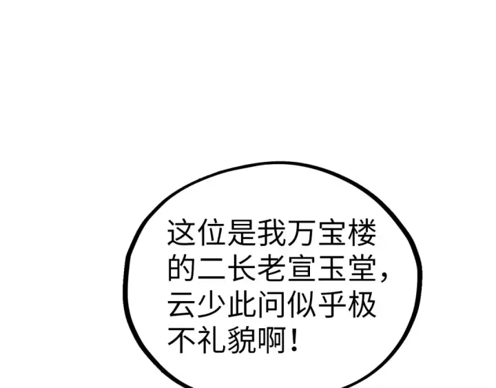 《这一世我要当至尊》第459话 大日子图109