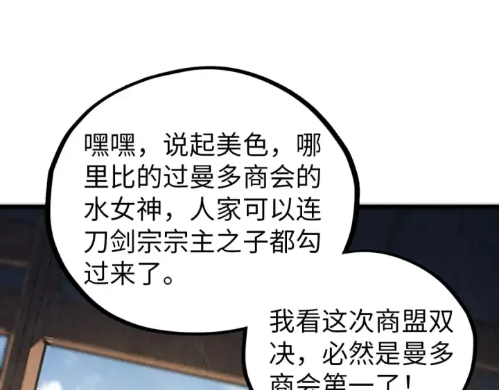《这一世我要当至尊》第459话 大日子图11