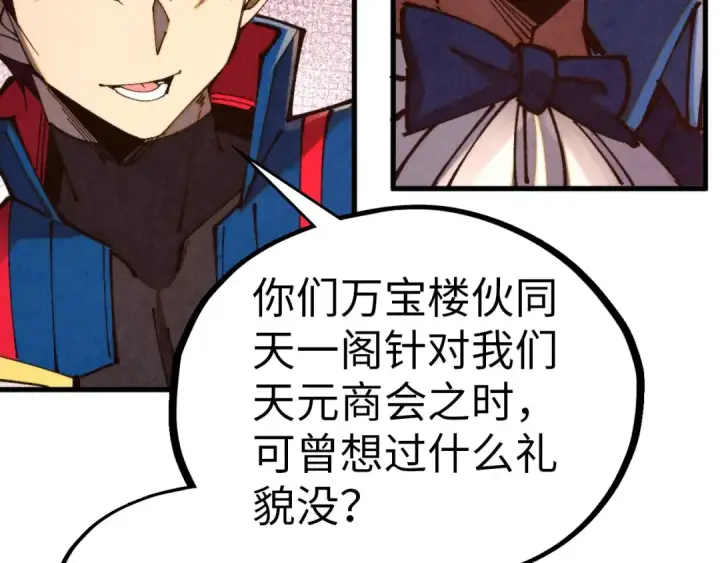 《这一世我要当至尊》第459话 大日子图111