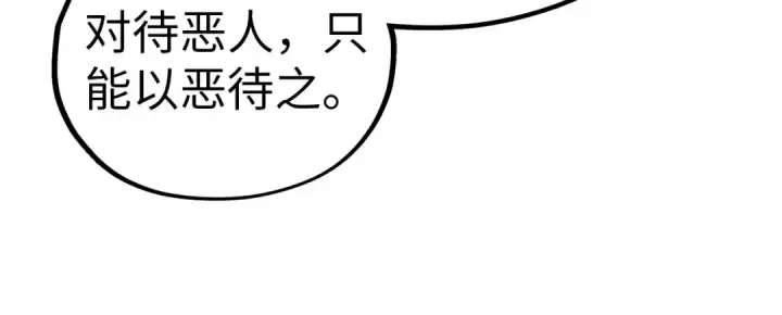 《这一世我要当至尊》第459话 大日子图112