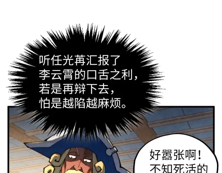 《这一世我要当至尊》第459话 大日子图113