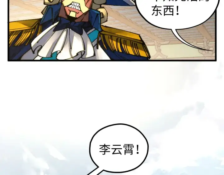 《这一世我要当至尊》第459话 大日子图114
