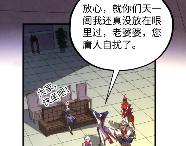 《这一世我要当至尊》第459话 大日子图118