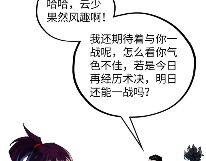 《这一世我要当至尊》第459话 大日子图121