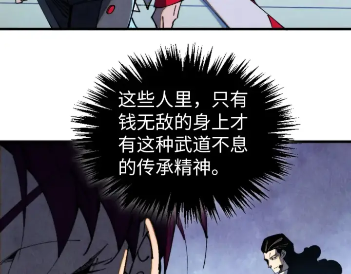 《这一世我要当至尊》第459话 大日子图123