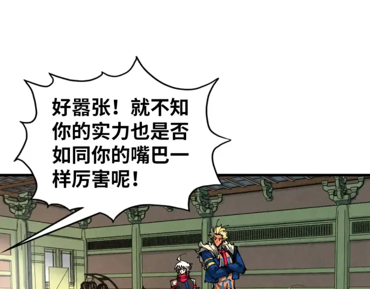 《这一世我要当至尊》第459话 大日子图125