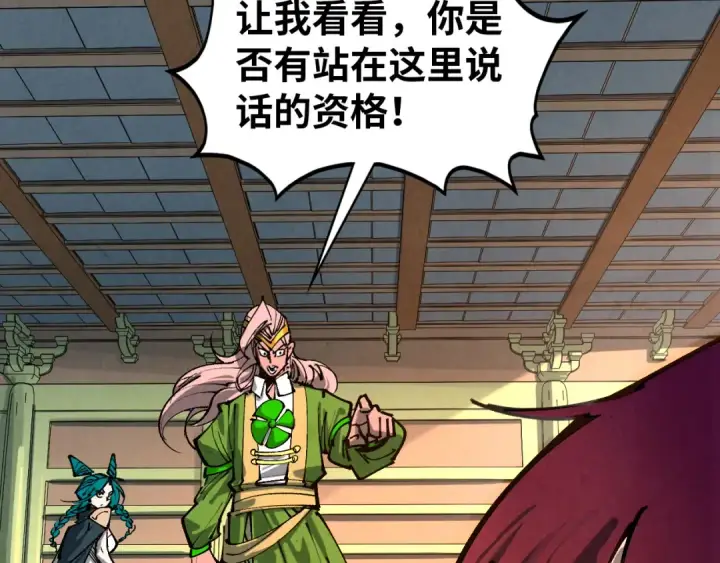 《这一世我要当至尊》第459话 大日子图127