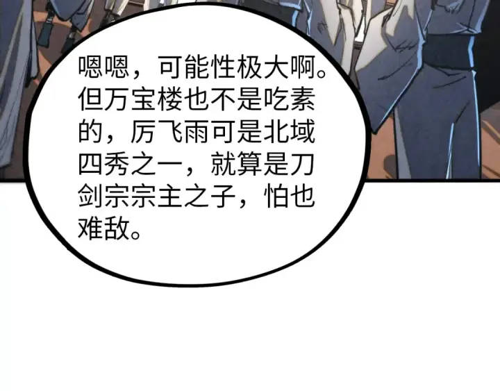 《这一世我要当至尊》第459话 大日子图13