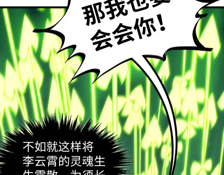 《这一世我要当至尊》第459话 大日子图132