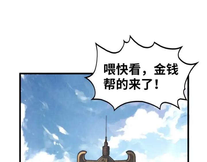 《这一世我要当至尊》第459话 大日子图14