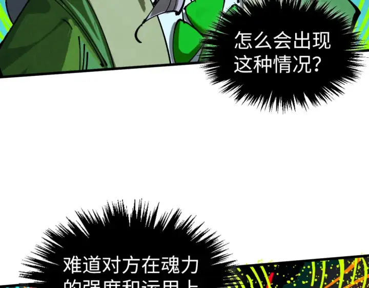 《这一世我要当至尊》第459话 大日子图148