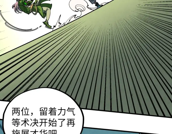 《这一世我要当至尊》第459话 大日子图170