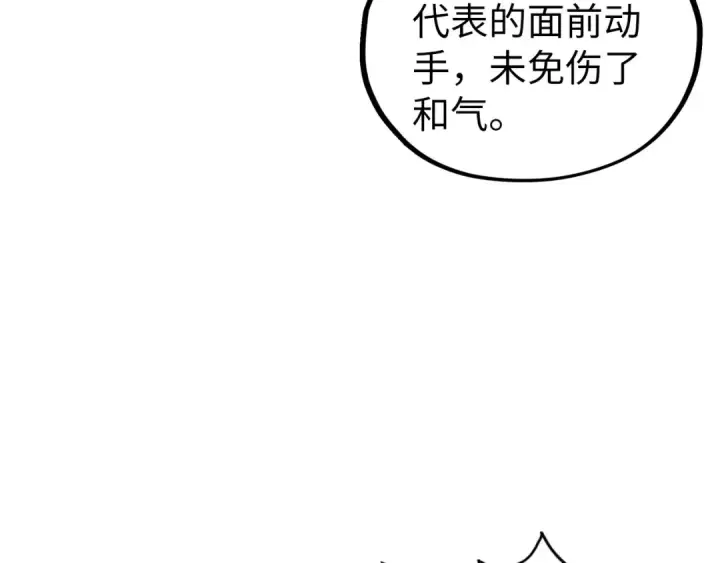 《这一世我要当至尊》第459话 大日子图172