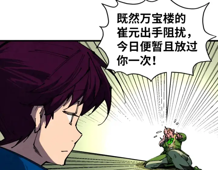 《这一世我要当至尊》第459话 大日子图173
