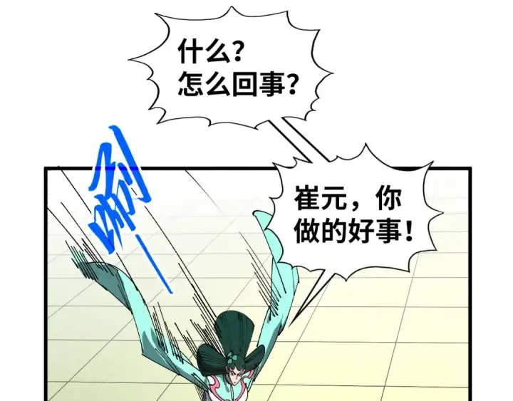 《这一世我要当至尊》第459话 大日子图179