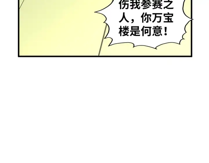 《这一世我要当至尊》第459话 大日子图181