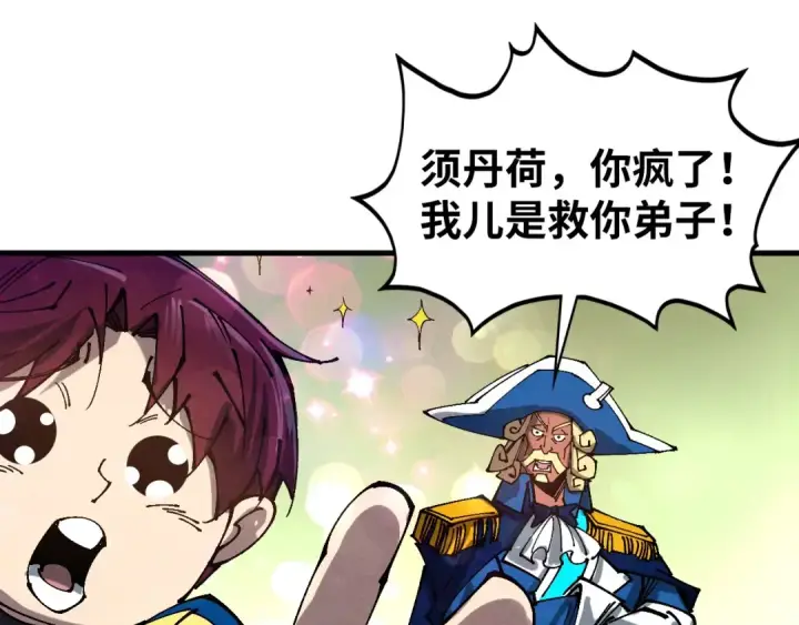 《这一世我要当至尊》第459话 大日子图182