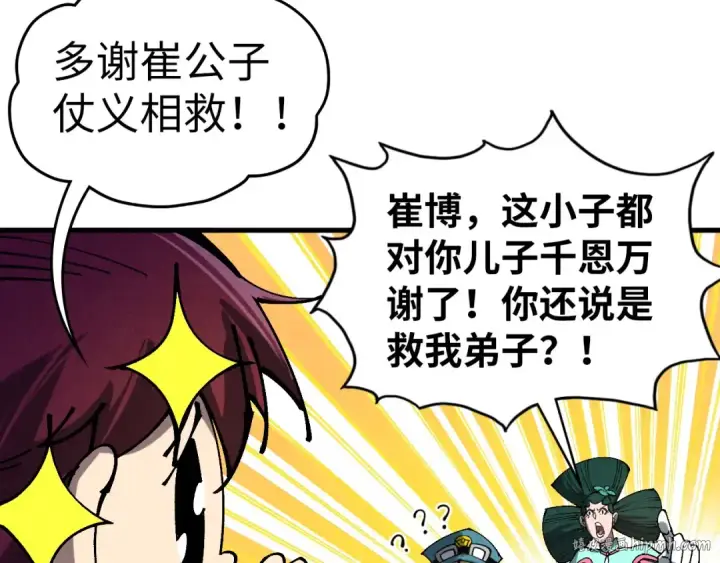 《这一世我要当至尊》第459话 大日子图184
