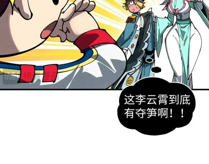 《这一世我要当至尊》第459话 大日子图185