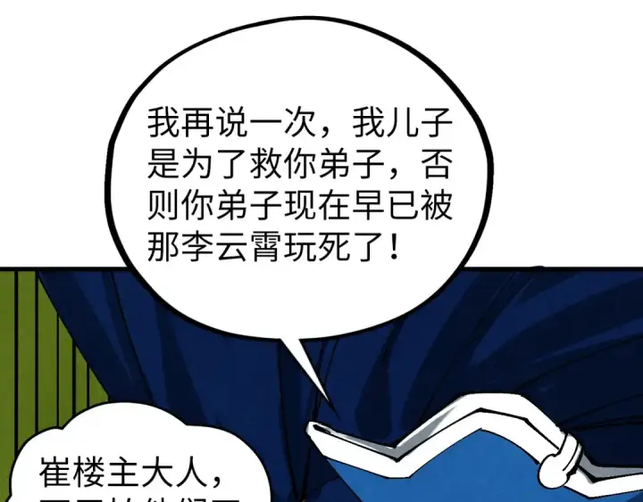 《这一世我要当至尊》第459话 大日子图186