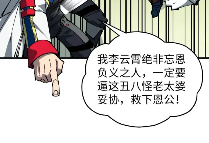 《这一世我要当至尊》第459话 大日子图188