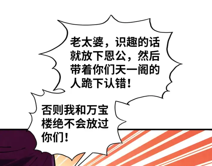 《这一世我要当至尊》第459话 大日子图189