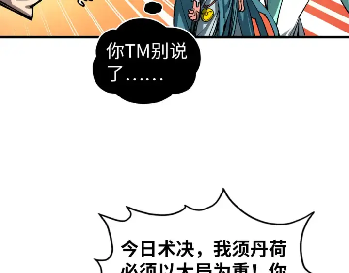 《这一世我要当至尊》第459话 大日子图191