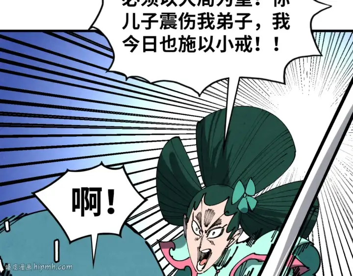 《这一世我要当至尊》第459话 大日子图192
